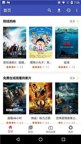 新电影天堂最新版
