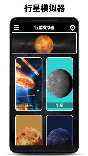 行星模拟器最新版本2022