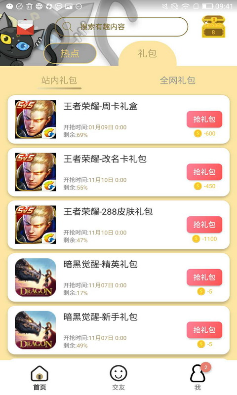 手游礼包助手app
