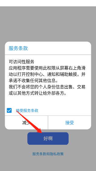 iPhone15模拟启动器中文版
