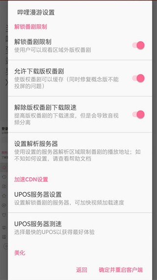 哔哩漫游X