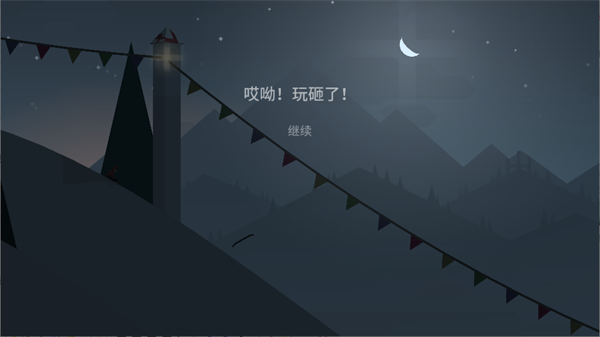 阿尔托的冒险中文版(Alto)