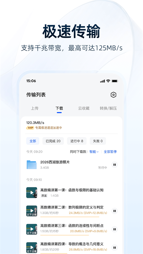 夸克网盘手机版