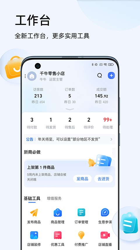 千牛卖家版
