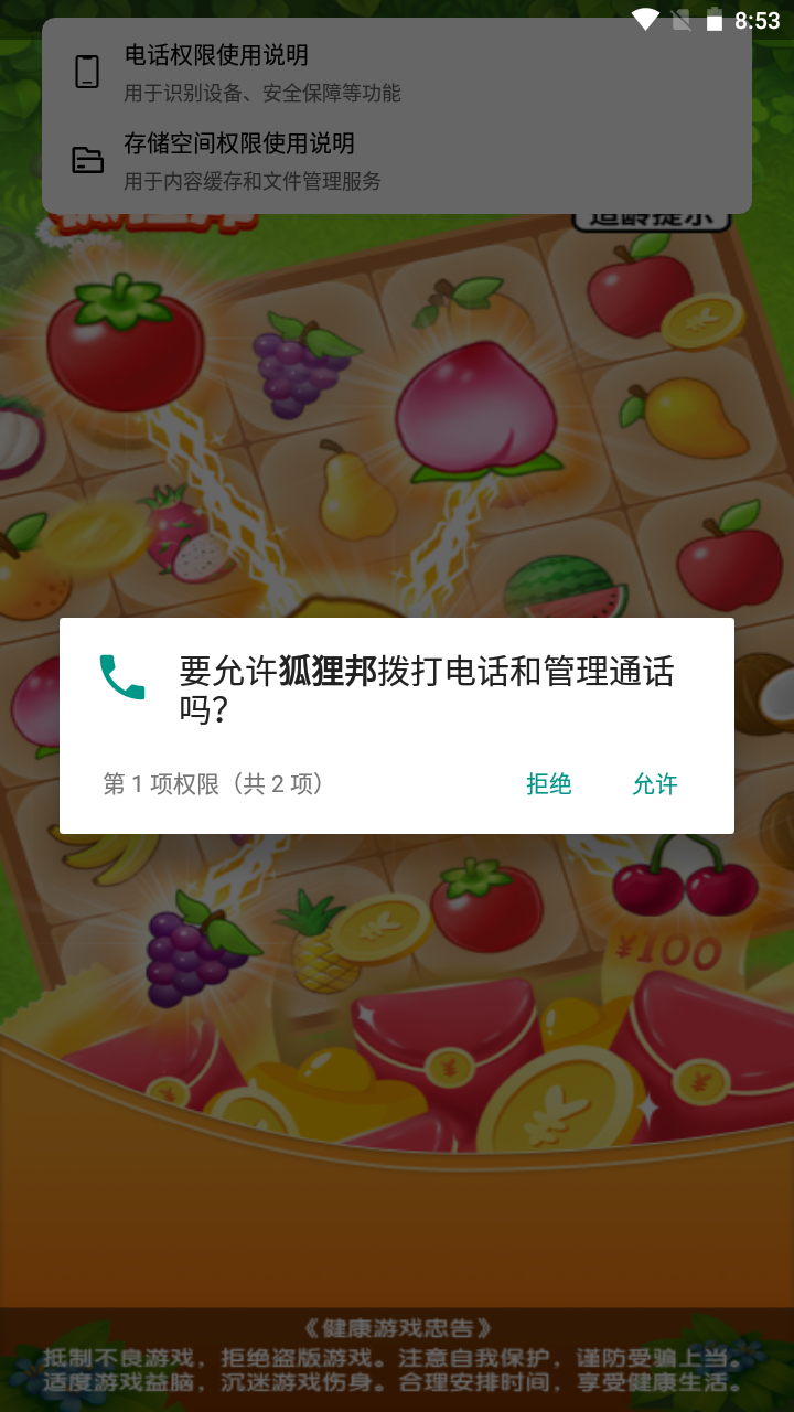 狐狸邦