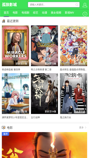 孤狼影城