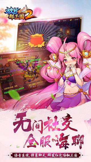 放开那三国2破解版