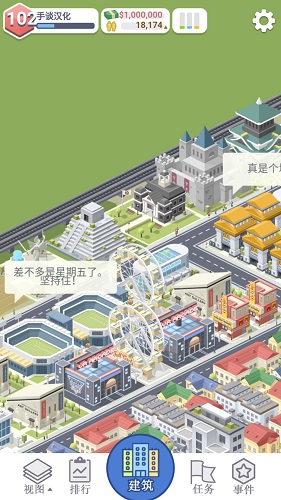 口袋城市汉化完整版(Pocket City Free)