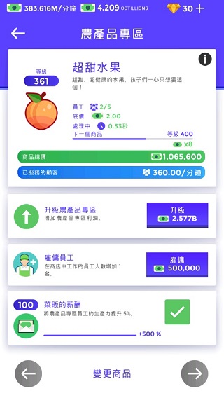 闲置超市大亨内置菜单