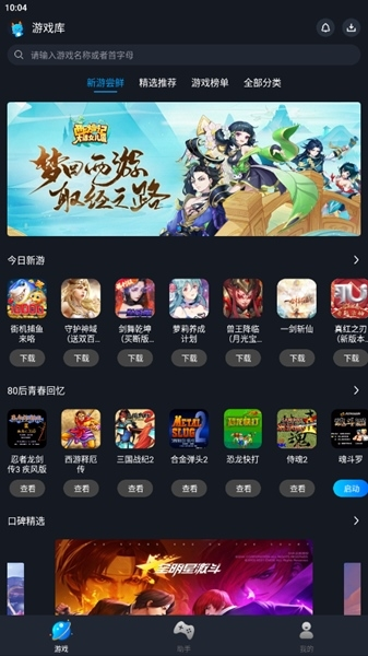 逐鹿助手