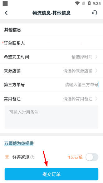 万师傅企业版