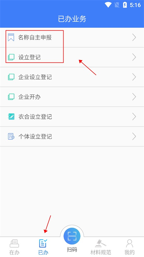 海南e登记