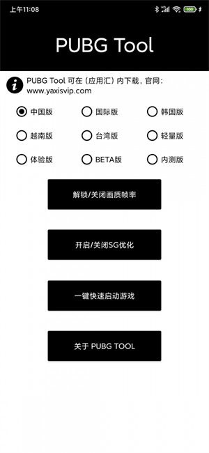pt画质助手官方版