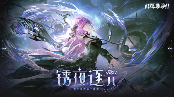 战双帕弥什(官网版)