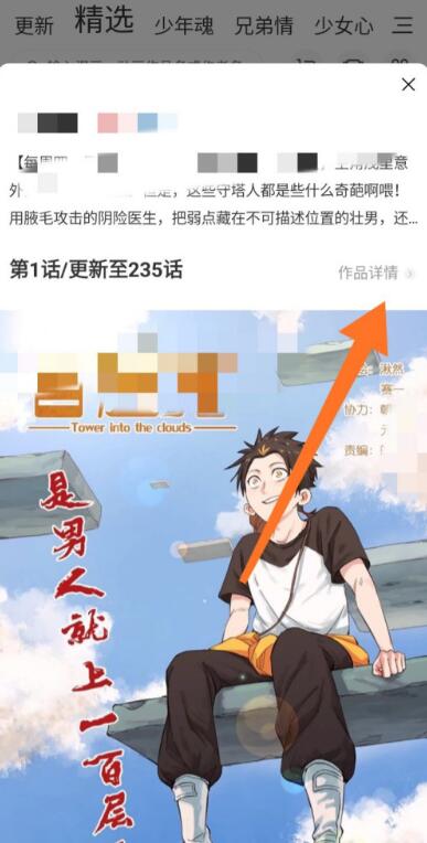 腾讯漫画