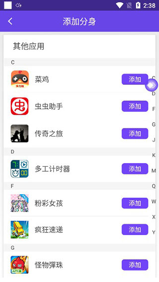 分身大师多开