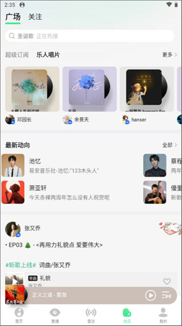QQ音乐HD版