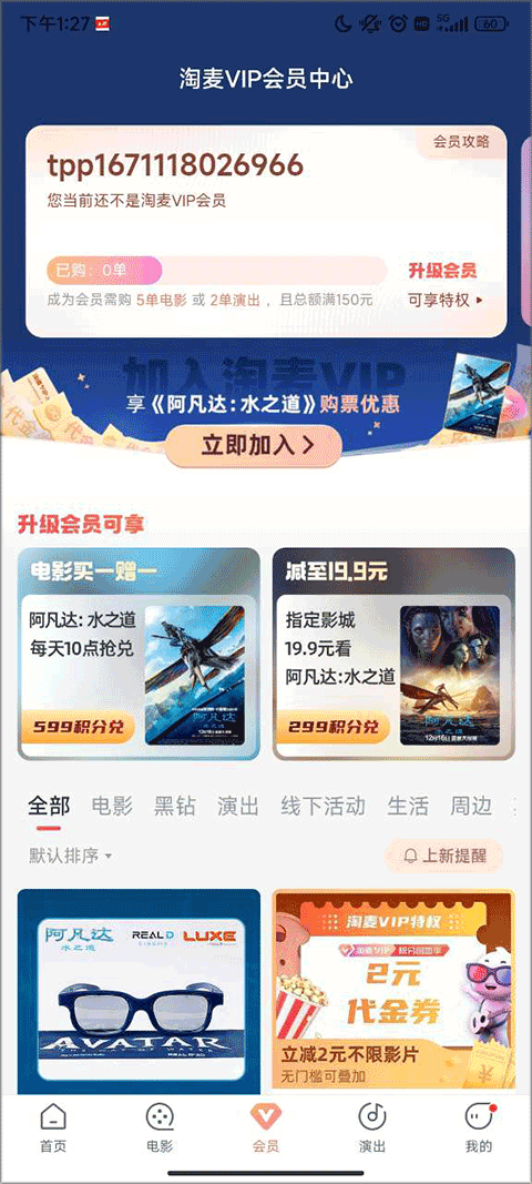 淘票票最新版