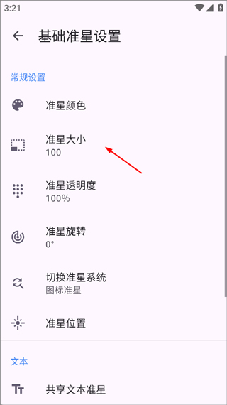 准星精灵