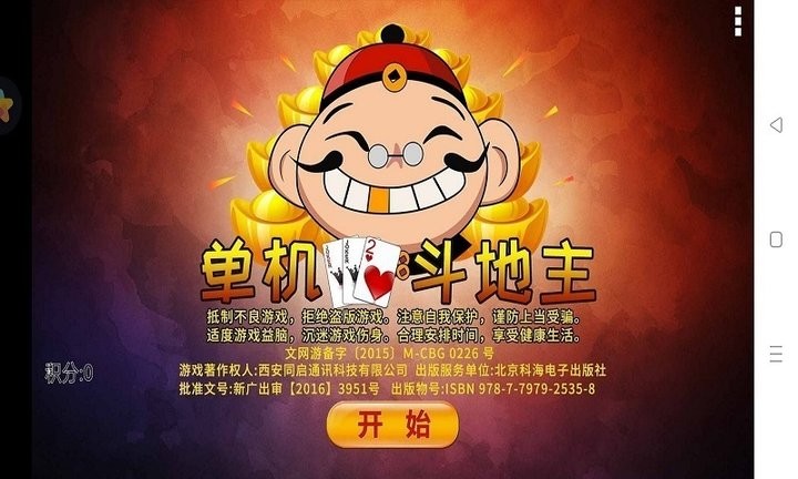 单机斗地主九游版最新版下载
