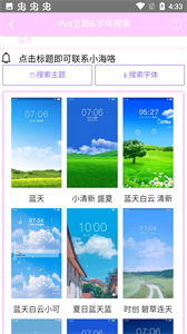 小海主题字体