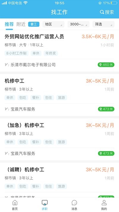 乐清人才网