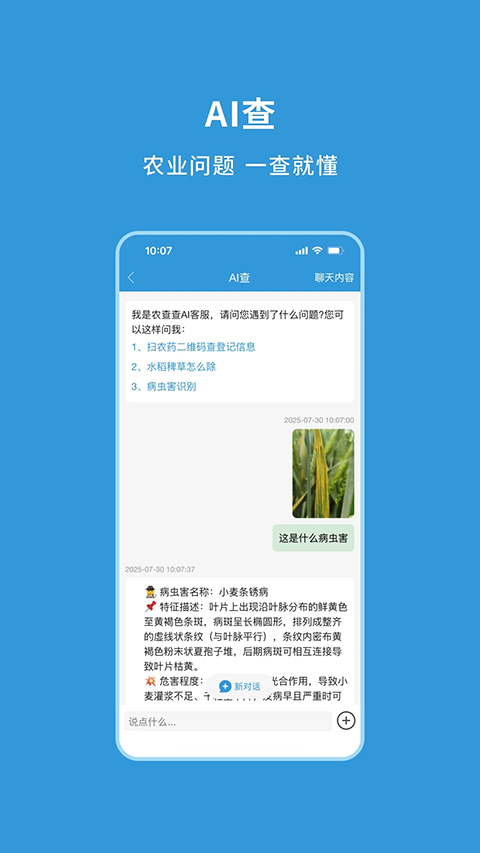 农查查app