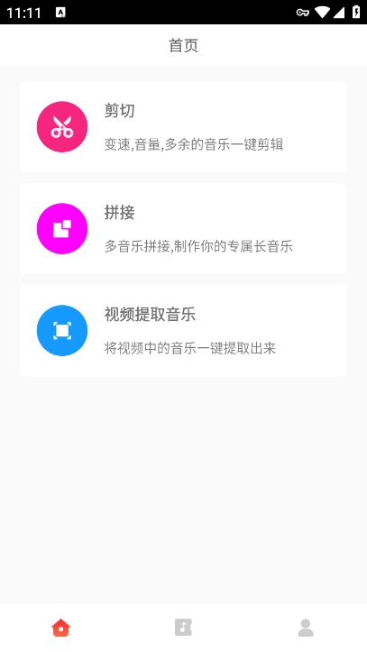 语音剪辑助手app
