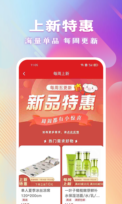 聚爱优选app下载安装