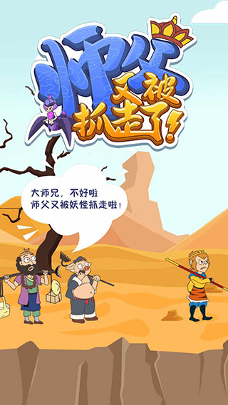师父又被抓走了官方版