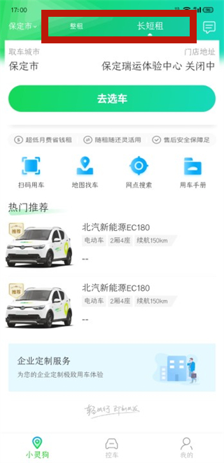 evcard共享汽车