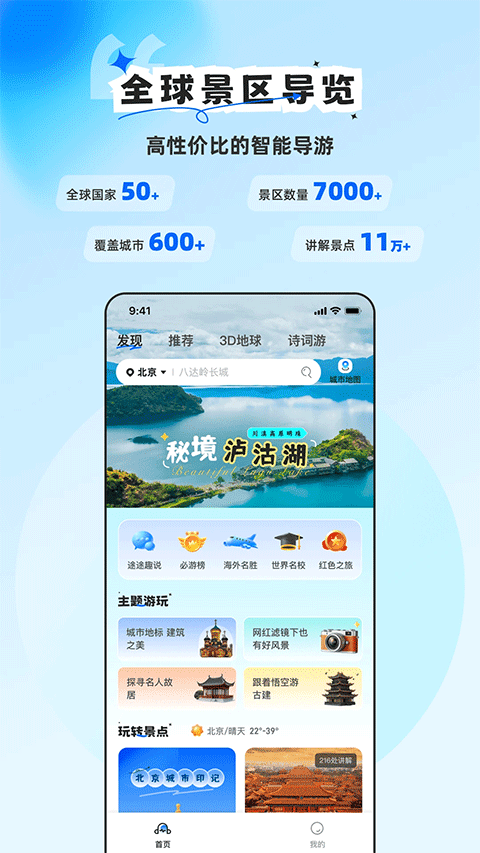 旅途随身听