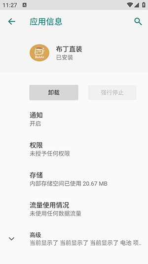 布丁直装