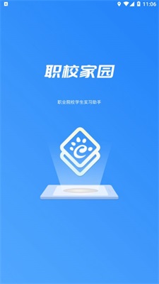 职校家园app