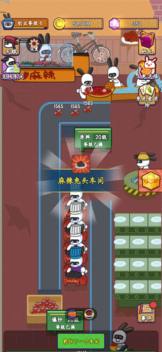 兔克创业记游戏