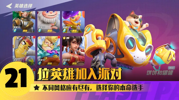 派对之星官网版