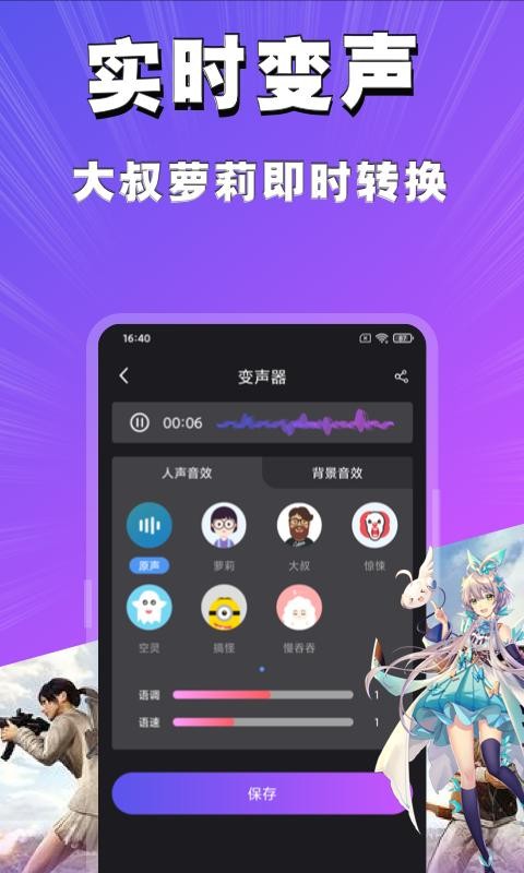 魔趣变声
