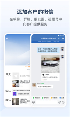 企业微信wecom