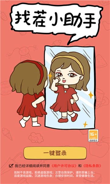 找茬小助手开心版