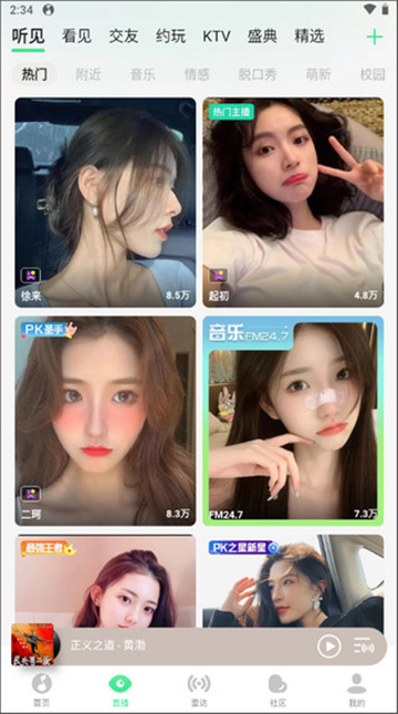 QQ音乐HD版