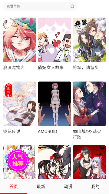 咪咕动漫免费版