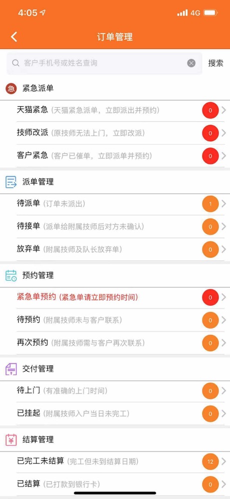 神工007师傅接单app