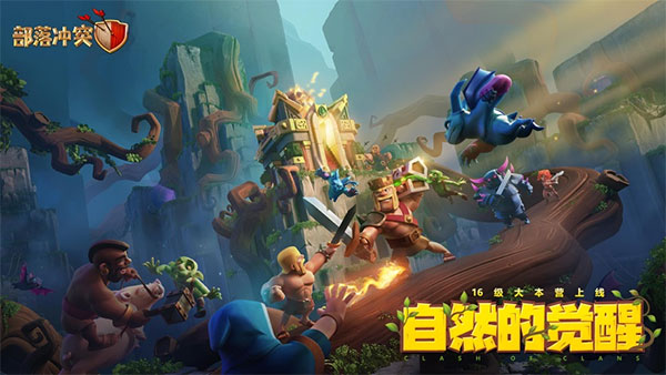 部落冲突qq登录版本