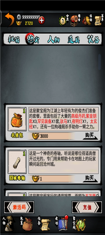 江湖风云录折相思版