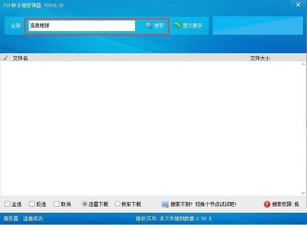 P2P种子搜索神器