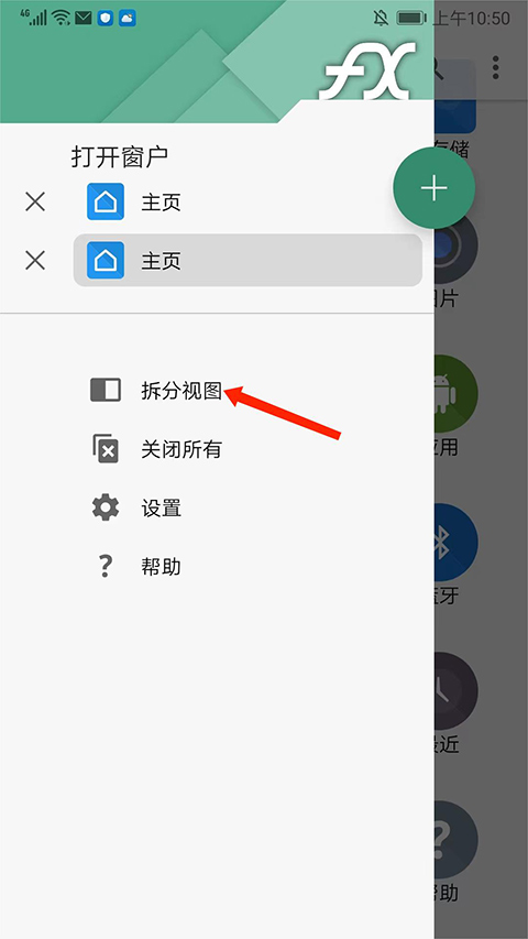 fx文件管理器汉化版
