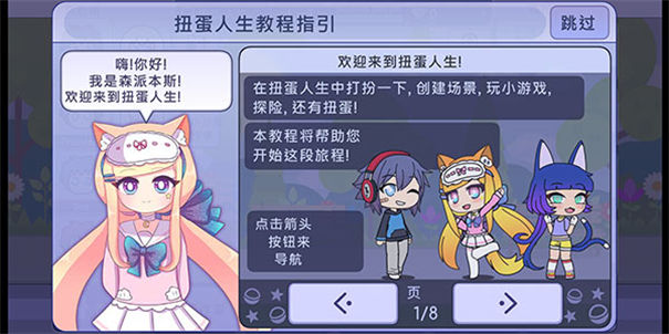 扭蛋人生手机正版