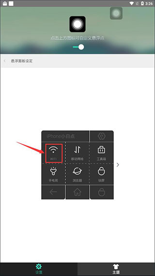 iPhone小白点
