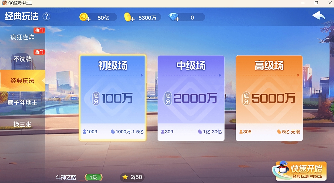QQ游戏大厅电脑版