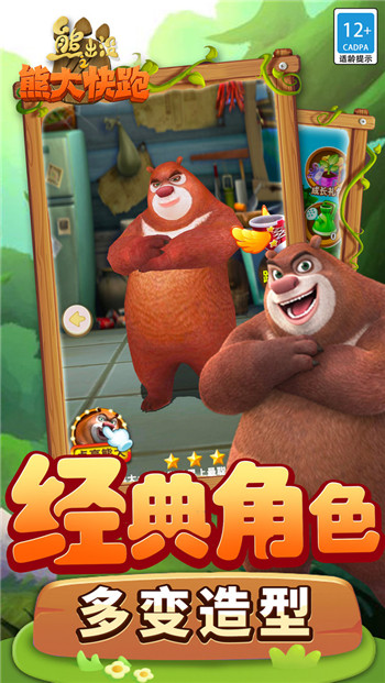 熊出没之熊大快跑安卓版